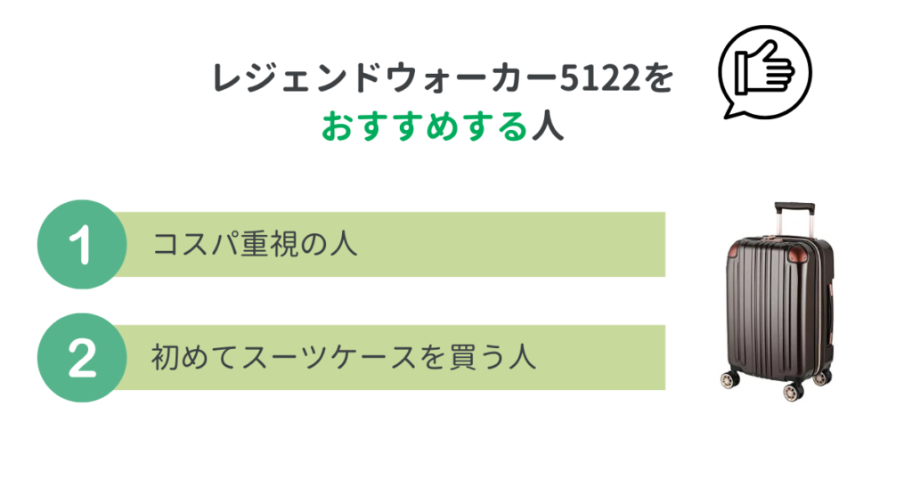 レジェンドウォーカー5122はこんな人におすすめ